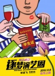 純潔心靈·逐夢演藝圈