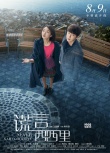 《謊言西西里》今日上映獨(dú)霸七夕 曝人物關(guān)系海報(bào)