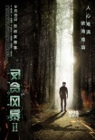 《反貪風暴2》特輯 古天樂張智霖聯(lián)手對抗周渝民