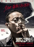 《湄公河行動(dòng)》定檔9.30 張涵予彭于晏