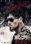 《湄公河行動(dòng)》定檔9.30 張涵予彭于晏