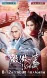《微微一笑很傾城》發(fā)特輯 揭秘貝微微何許人也