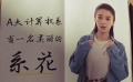 《微微一笑很傾城》baby特輯 詳解今夏最火女主