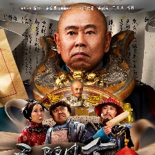 毛驴县令2之赌命考官