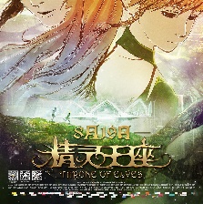 精靈王座