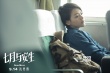 《七月与安生》变女汉子 马思纯