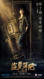 《盗墓笔记》曝