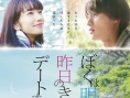 《明天，我和昨天的你約會(huì)》曝預(yù)告 福士蒼汰痛哭