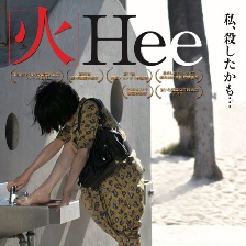 火