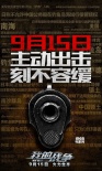 《我的战争》提档至9月15日 强国精神刻不容缓