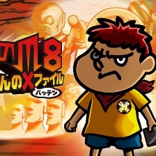 鷹之爪8 吉田君的X文件