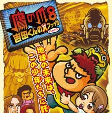 鷹之爪8 吉田君的X文件