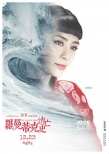 《羅曼蒂克消亡史》首曝角色海報(bào) 隱喻欲海沉浮