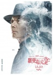 《罗曼蒂克消亡史》首曝角色海报 隐喻欲海沉浮
