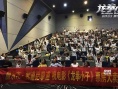 《龙拳小子》独辟蹊径 包场观影助票房破冰反弹