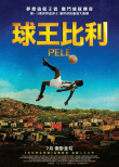 传奇的诞生