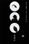 左小祖咒：沒(méi)有誰(shuí)能阻止你被《長(zhǎng)江圖》所打動(dòng)