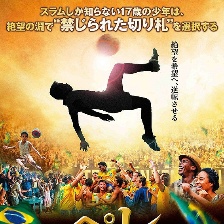 貝利：傳奇的誕生