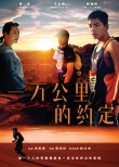 《一萬公里的約定》預告 周杰倫王大陸首度合作