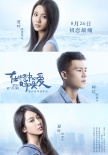 《在世界中心呼唤爱》曝终极预告 欧豪杨紫同框