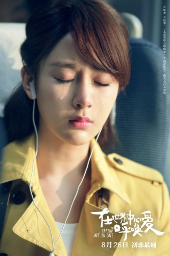 由欧豪,张慧雯,杨紫三位人气偶像主演的纯爱电影《在世界中心呼唤爱》
