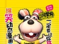 闖堂兔損友聯(lián)萌