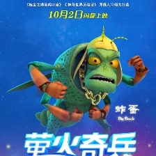 螢火奇兵