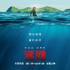 鯊灘