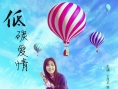 低碳愛情
