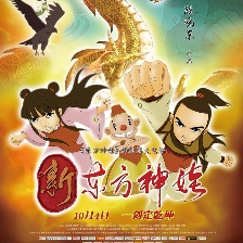 新東方神娃