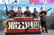 《湄公河行动》迎战国庆 张涵予彭于晏全副武装