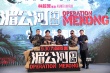 《湄公河行動》迎戰(zhàn)國慶 張涵予彭于晏全副武裝