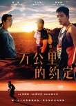 周杰倫監(jiān)制《一萬公里》曝預告 王大陸變身運動員
