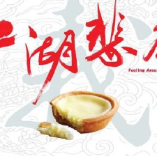 江湖悲劇