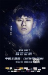 《星際迷航3》首發(fā)中國主題曲MV 張杰傾情獻唱