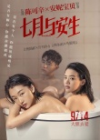 《七月与安生》海报 周冬雨马思纯李程彬袒胸相待