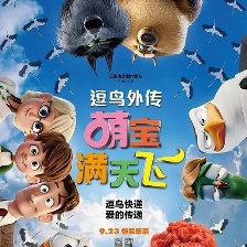 逗鳥外傳：萌寶滿天飛