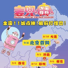 麥兜·飯寶奇兵