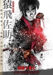 ​《真田十勇士》海报 中村勘九郎大岛优子帅气