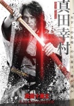 ​《真田十勇士》海报 中村勘九郎大岛优子帅气