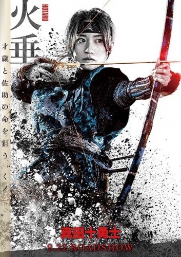 由堤幸彦导演,中村勘九郎主演的时代剧电影《真田十勇士》曝光全员