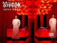 《花樣廚神》空腹觀影玩壞吃貨 美食感動雙重暴擊