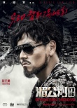 《湄公河行動》曝角色預告 林超賢“凌虐”彭于晏