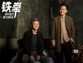 《铁拳》推广大使爆裂出击 筷子兄弟打造燃情MV