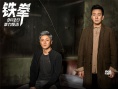 《铁拳》推广大使爆裂出击 筷子兄弟打造燃情MV