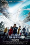 《星际迷航3：超越星辰》上映 视效升级燃爆宇宙