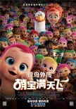 动画片《逗鸟外传》一大波萌宝来袭 萌出新境界