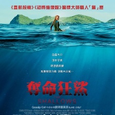 鯊灘