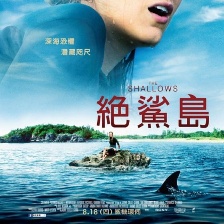 鯊灘