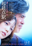 起終點(diǎn)站